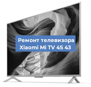 Замена материнской платы на телевизоре Xiaomi Mi TV 4S 43 в Волгограде